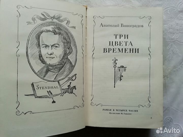 Вл. Орлов «Гамаюн», А.К. Виноградов