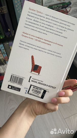 Выйди из зоны комфорта Брайан Трейси