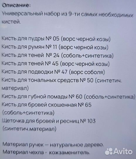 Набор кистей для макияжа