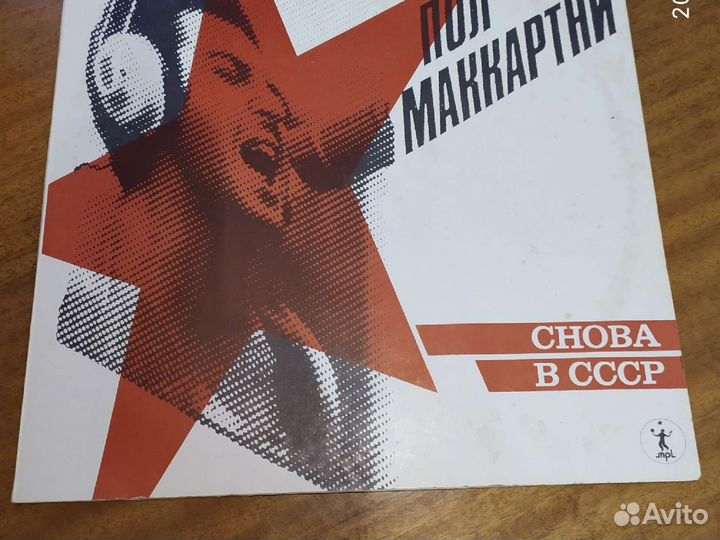 Пол маккартни-Снова в ссср(отлич.сост450самовывоз)