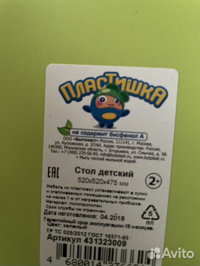 Стол детский Пластишка