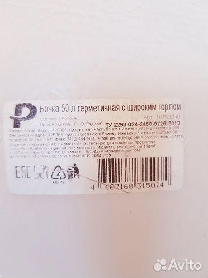 Бочка 50л герметичная с широкой горловиной