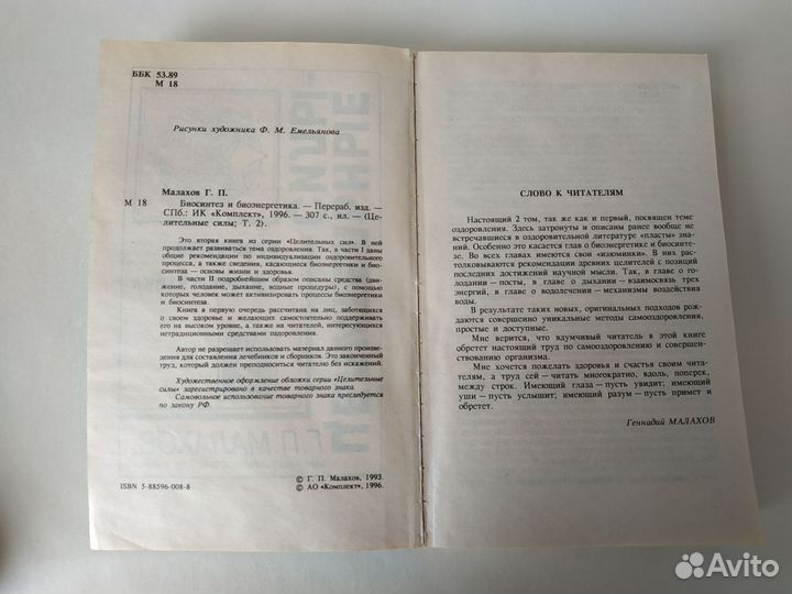 Малахов серия Целительные силы, лечение онкологии