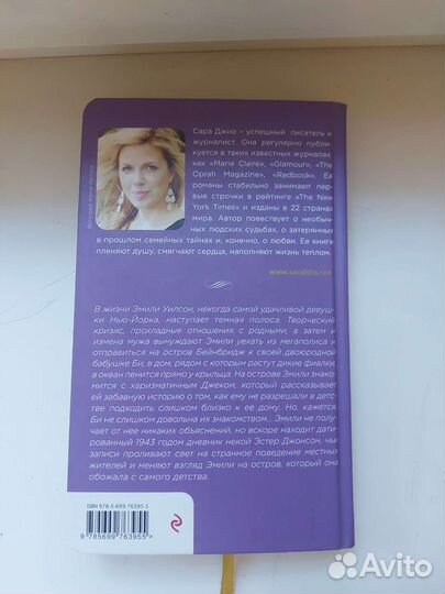 Книги роман Сара Джио