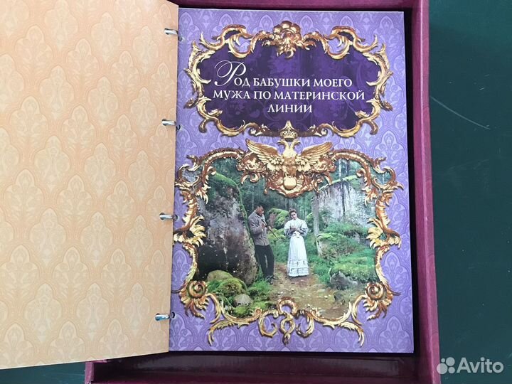 Родословная книга
