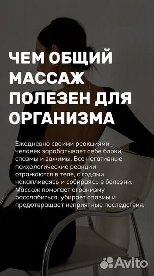 Массаж