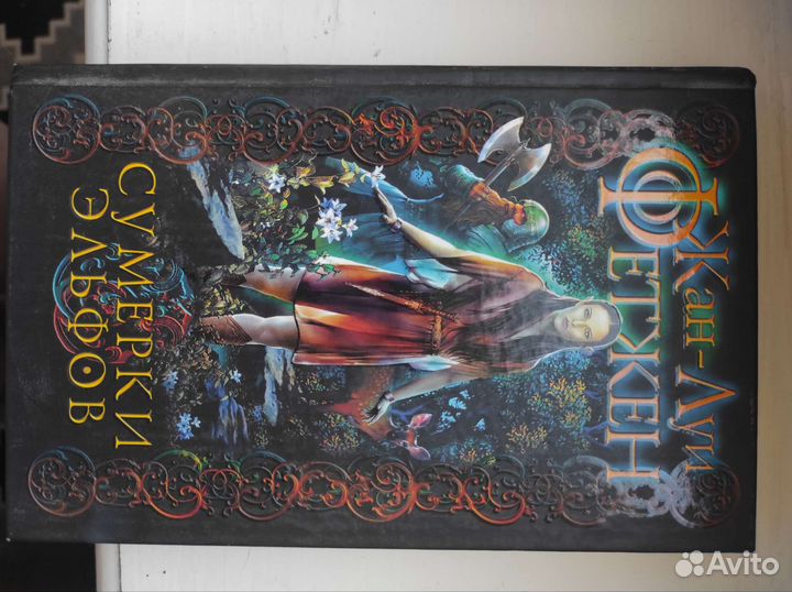 Книга Жан-Луи Фетжен 