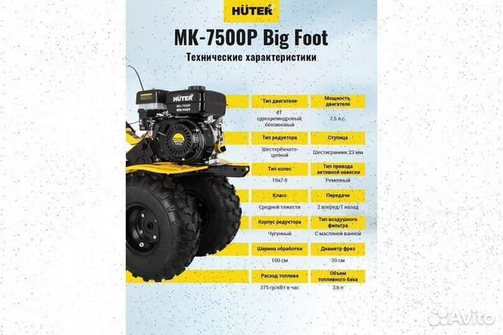 Мотоблок мк-7500Р BIG foot Huter Хютер новый
