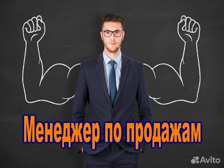Менеджера активных продаж (металлопрокат)