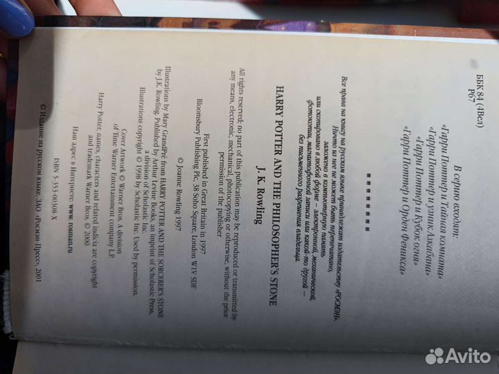 Гарри Поттер и философский камень росмэн