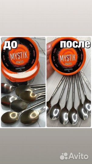 Порошок Мистик
