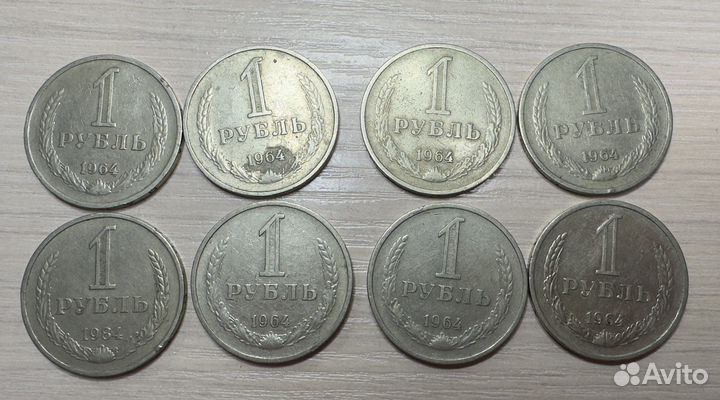 1 рубль 1964 года