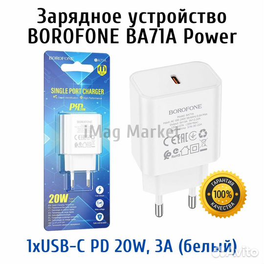 Зарядное устройство Borofone BA71A Power