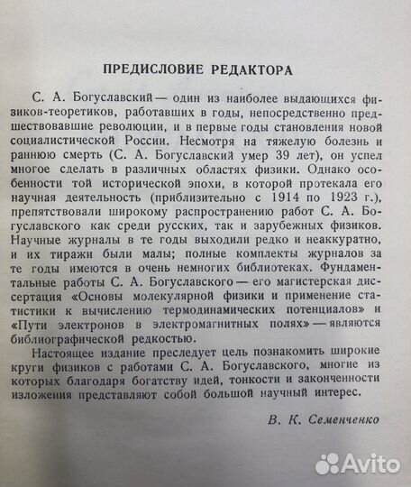 Богуславский Избранные труды по физике, 1961