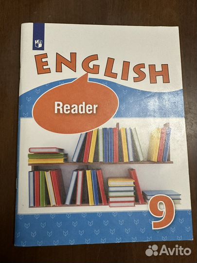 English reader 9 класс Афанасьева, Михеева
