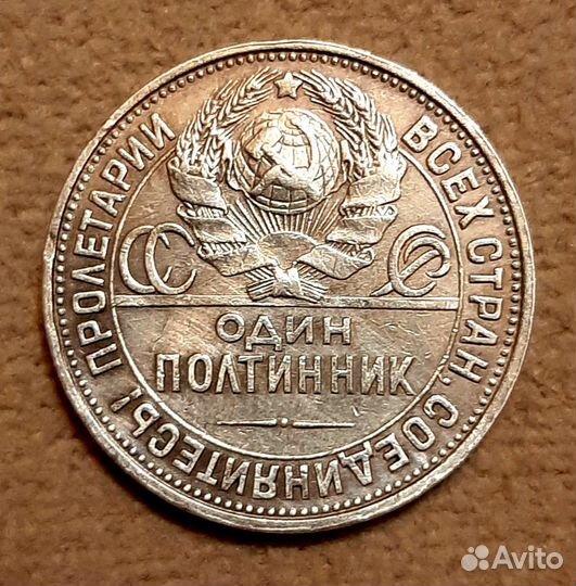 Полтинник 1926 года (пл)