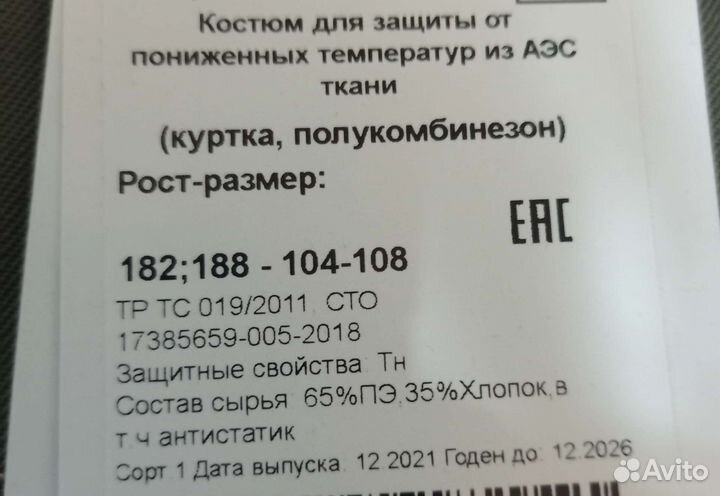 Костюм рабочий