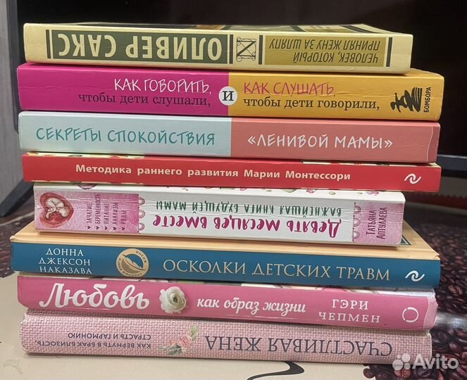 Книги (психология)