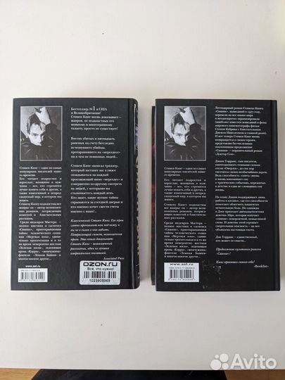 Стивен Кинг Доктор Сон, Мистер Мерседес