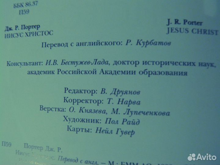 Иисус Христос история