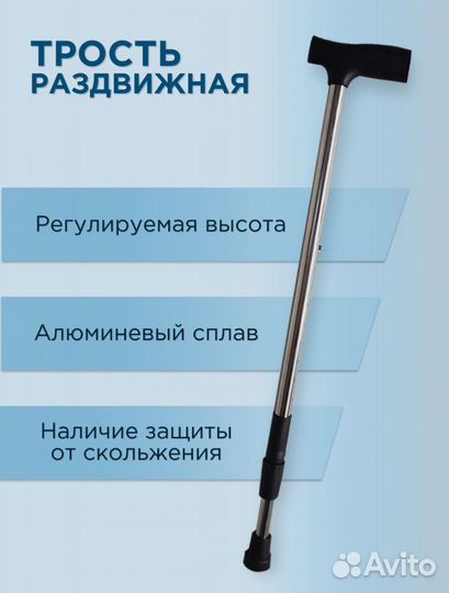 Трость для ходьбы