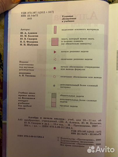 Алгебра 10-11 Алимов Ш.А
