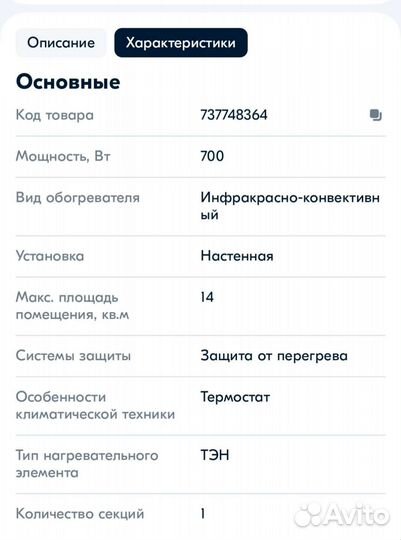 Обогреватель электрический 700 Вт