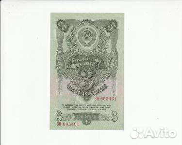 3 рубля 1947г. 16 лент