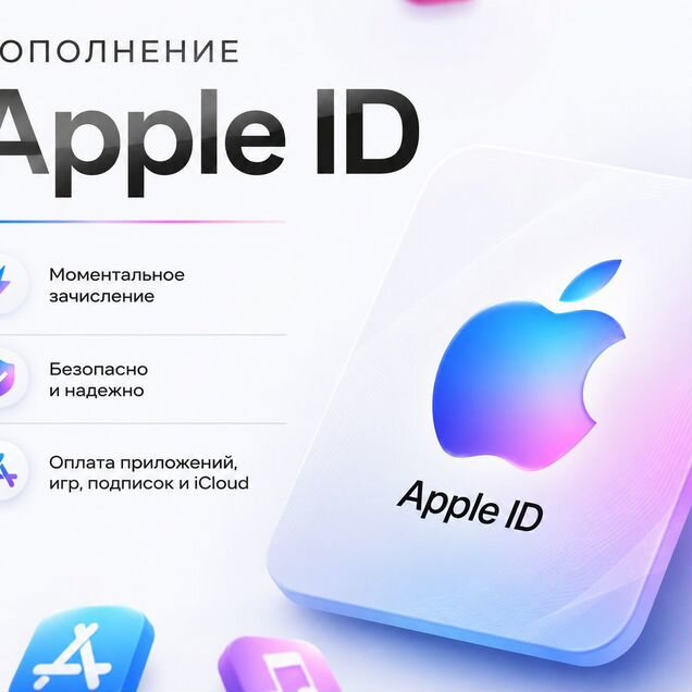 Карта Пополнение Apple ID / icloud / itunes