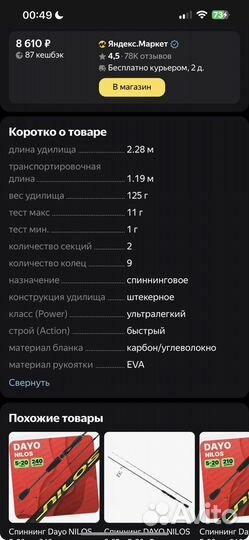 Спининг dayo nilos