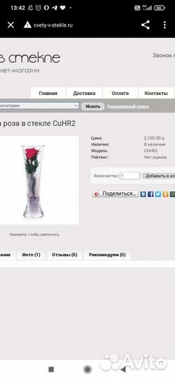 Роза в стекле