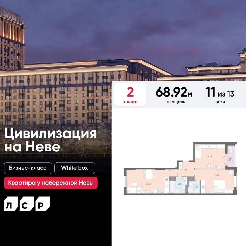 2-к. квартира, 68,9 м², 11/13 эт.