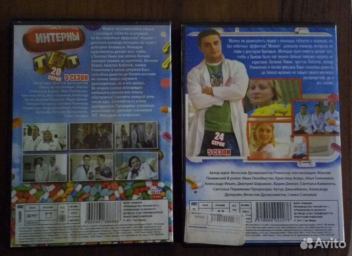 Dvd Интерны