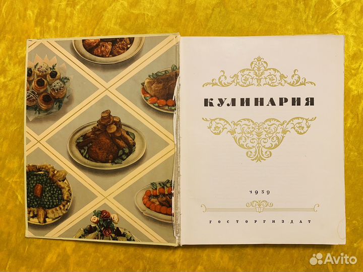 Кулинария 1959