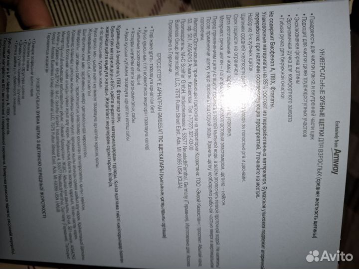 Зубная щётка Amway glister