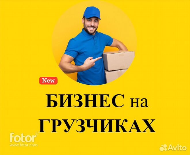 Бизнес на услугах грузчиков на час