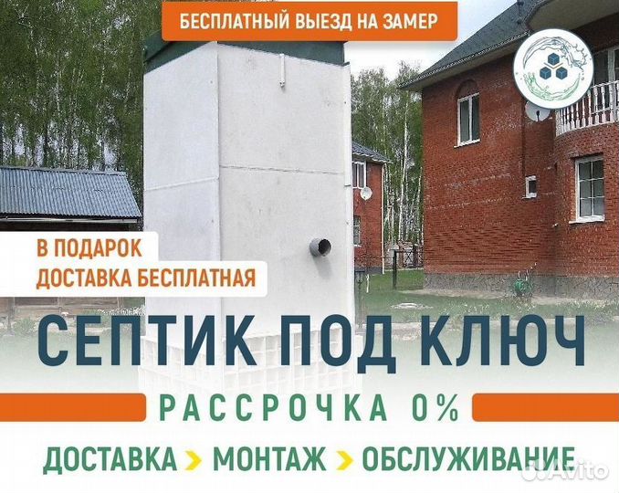 Септик Топас