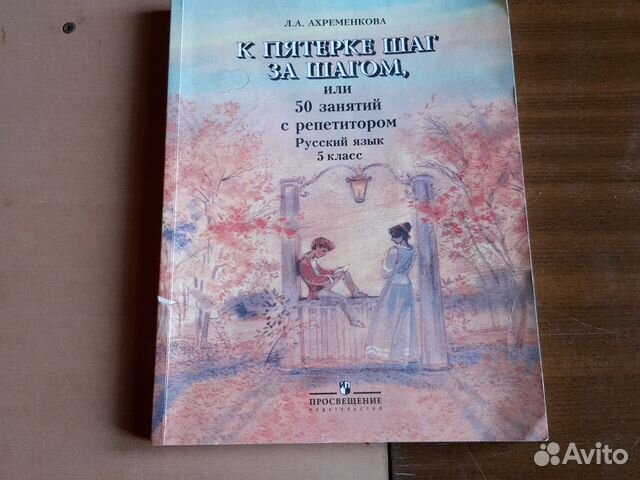 К пятерочке шаг за шагом 5 класс 222стр. Мягкая обложка,... купить в ...