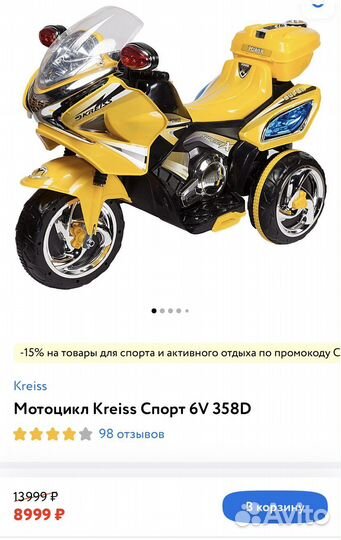 Детский электро мотоцикл