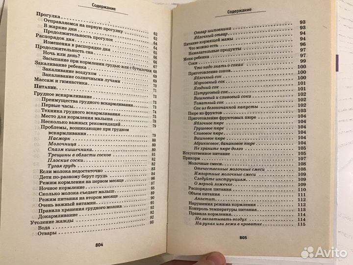 Книга о здоровье и воспитании ребенка