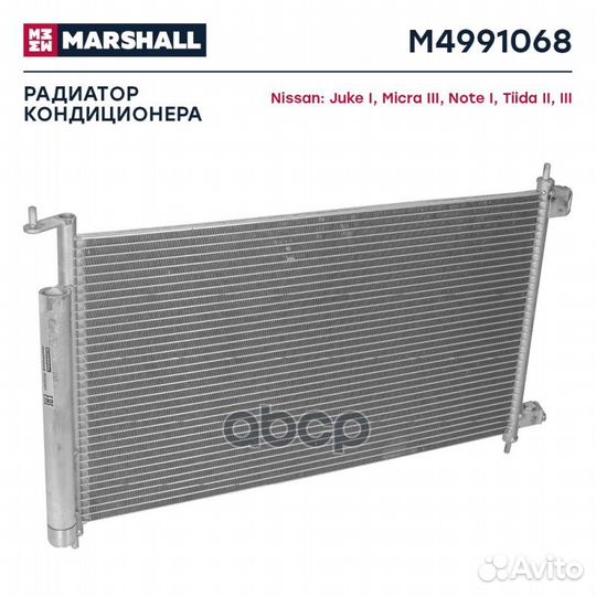 Радиатор кондиционера M4991068 marshall