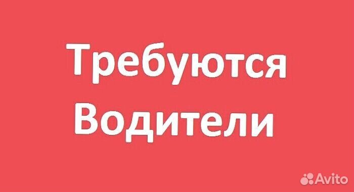 Водитель-логист