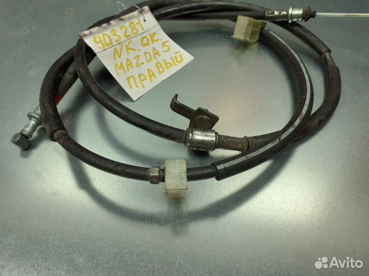 Трос ручника Mazda 5 (Cr) (2005-2010)