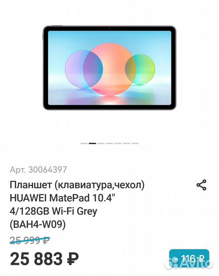 Планшет huawei MatePad 10.4