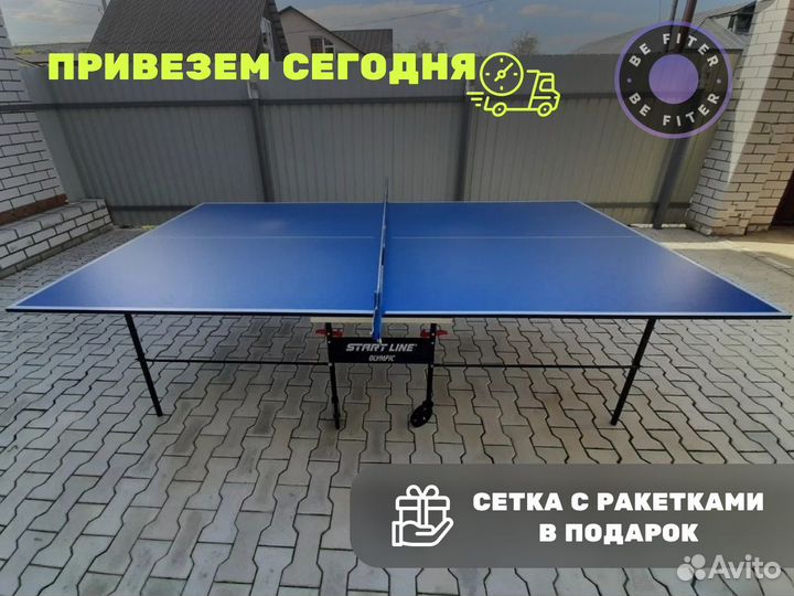 Стол для настольного тенниса