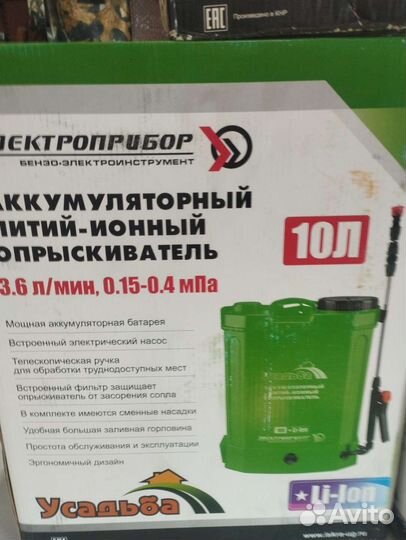 Опрыскиватели аккумуляторные