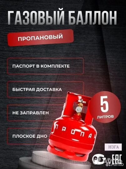 Баллон пропановый 5 л