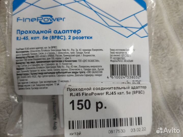 Проходной адаптер