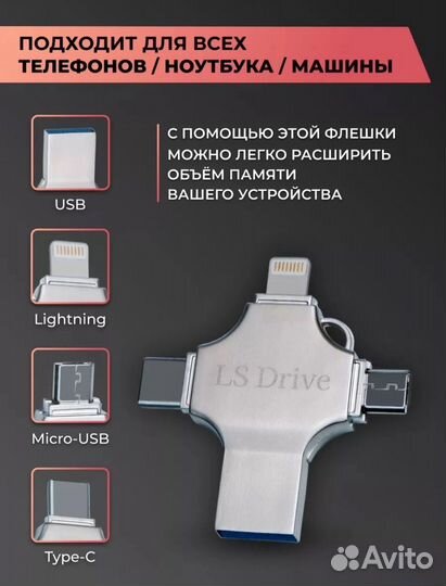 Флешка USB 256гб для iPhone Android и Ноутбука