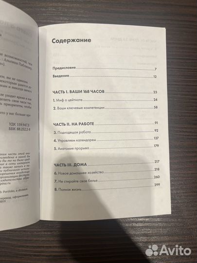 Книга о потерянном времени, Лора Вандеркам